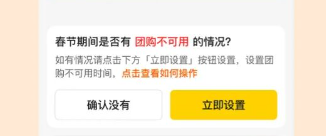 如果有需要调整的团购信息，点击【立即设置】调整即可