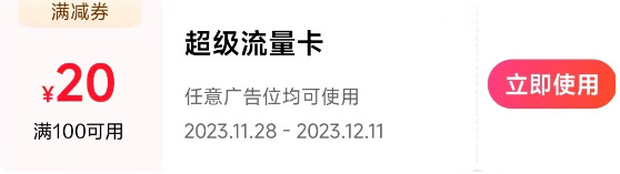 满100减20的满减券，意味着当你单笔订单≥100元，就能帮你省下20元